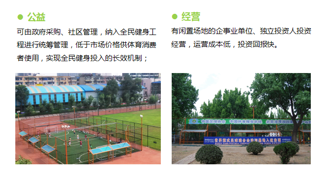 英派斯室外运动场地设施案例(图3)